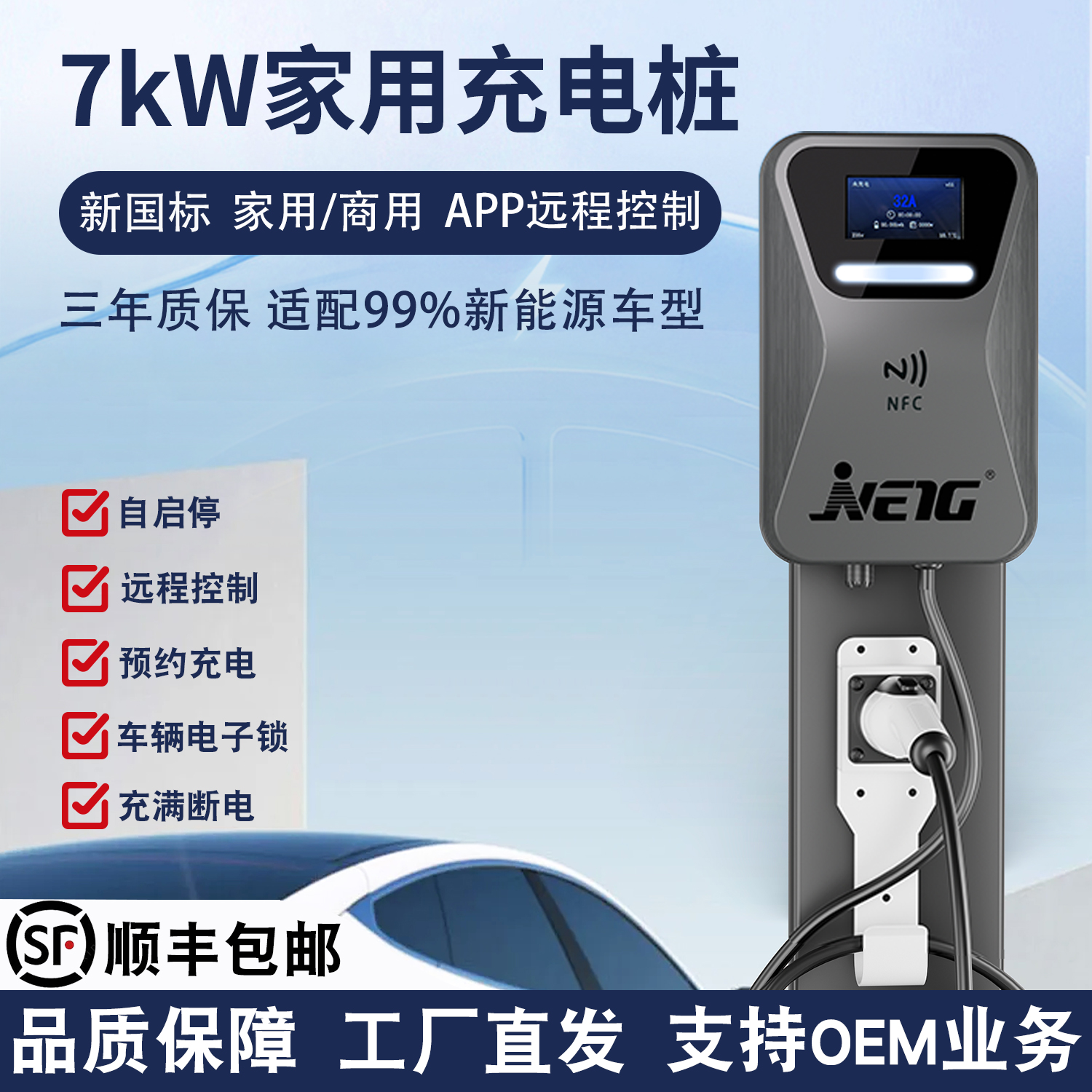 新能源7kW国标交流充电桩：即插即用，智能刷卡，家庭充电新选择！⚡️