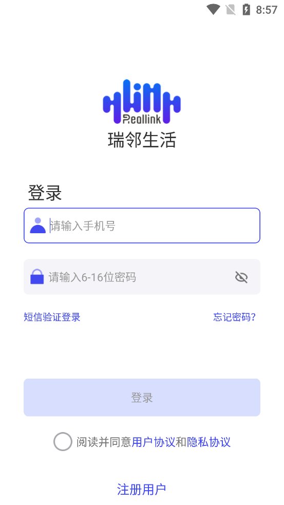 瑞邻生活app最新版 v3.1.1 安卓版2