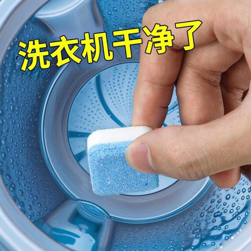 日本洗衣机槽清洁片真香！除菌除垢一网打尽，懒人必备神器
