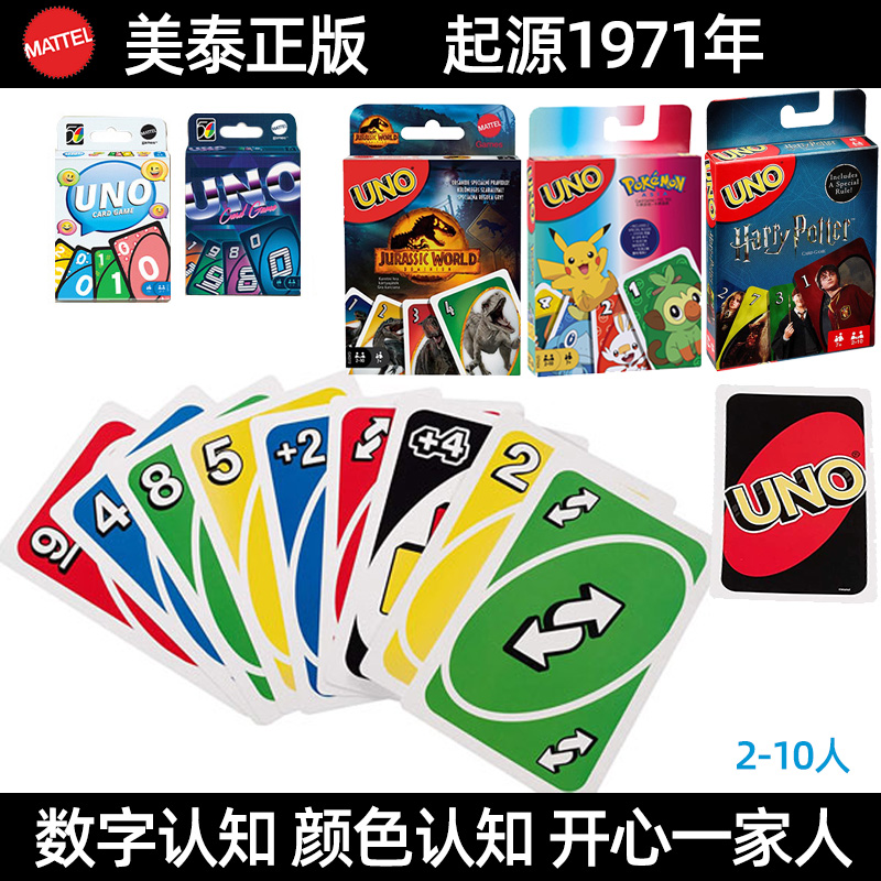美泰UNO优诺乌诺纸牌桌游：复古经典，欢乐游戏牌，哈利波特版