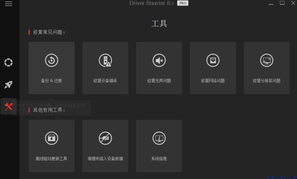IObit Driver Booster Pro-12.0.0.356-绿化破解版[专业的驱动更新/管理工具]