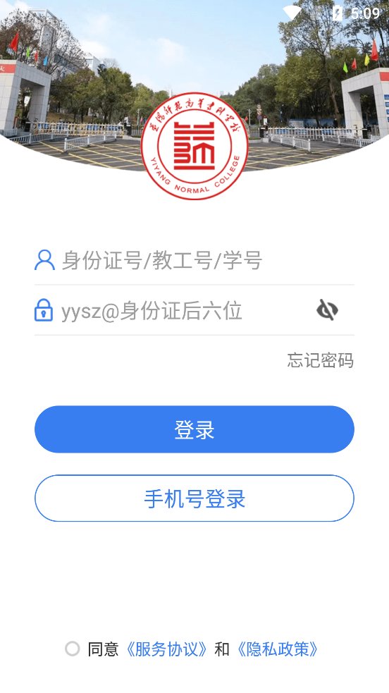 益阳师专app最新版 vYYSF_3.2.0 官方版1