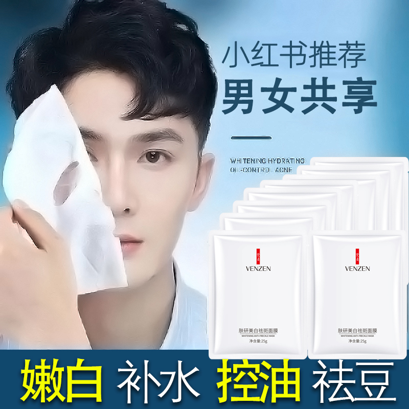 男士美白面膜大揭秘：控油补水，告别暗沉，重拾青春光泽！