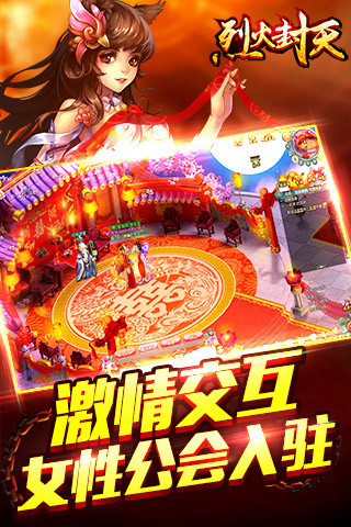 烈火封天手机传奇