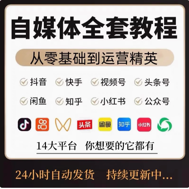 2025自媒体运营全攻略！新手必看！零基础也能成全媒体运营师？