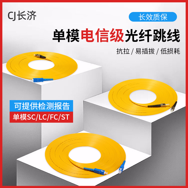 光纤跳线大揭秘：SC-SC、LC、ST...哪个才是你的菜？