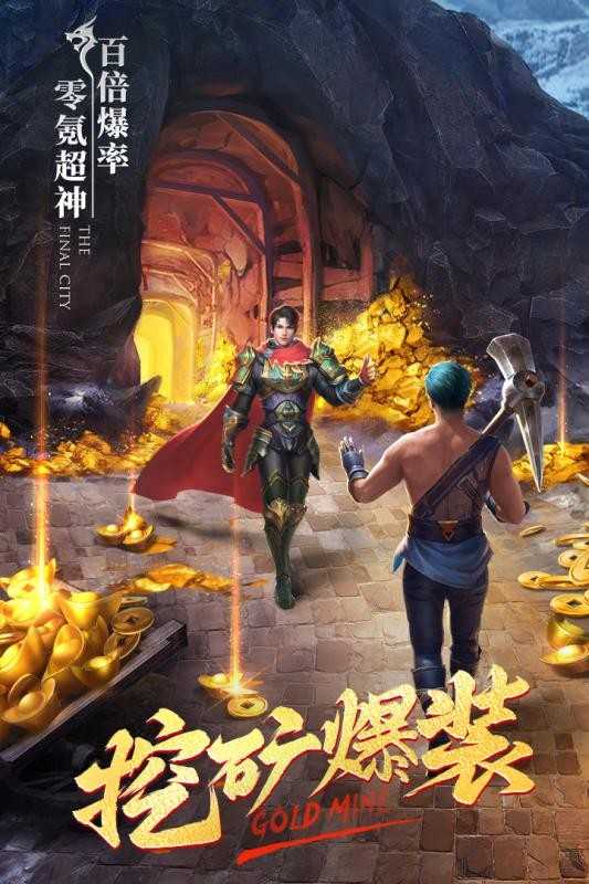 龙城传奇变态高爆版