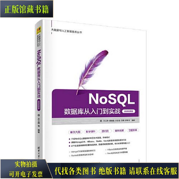 二手NoSQL数据库入门指南：清华吕云翔微课实战全解析！