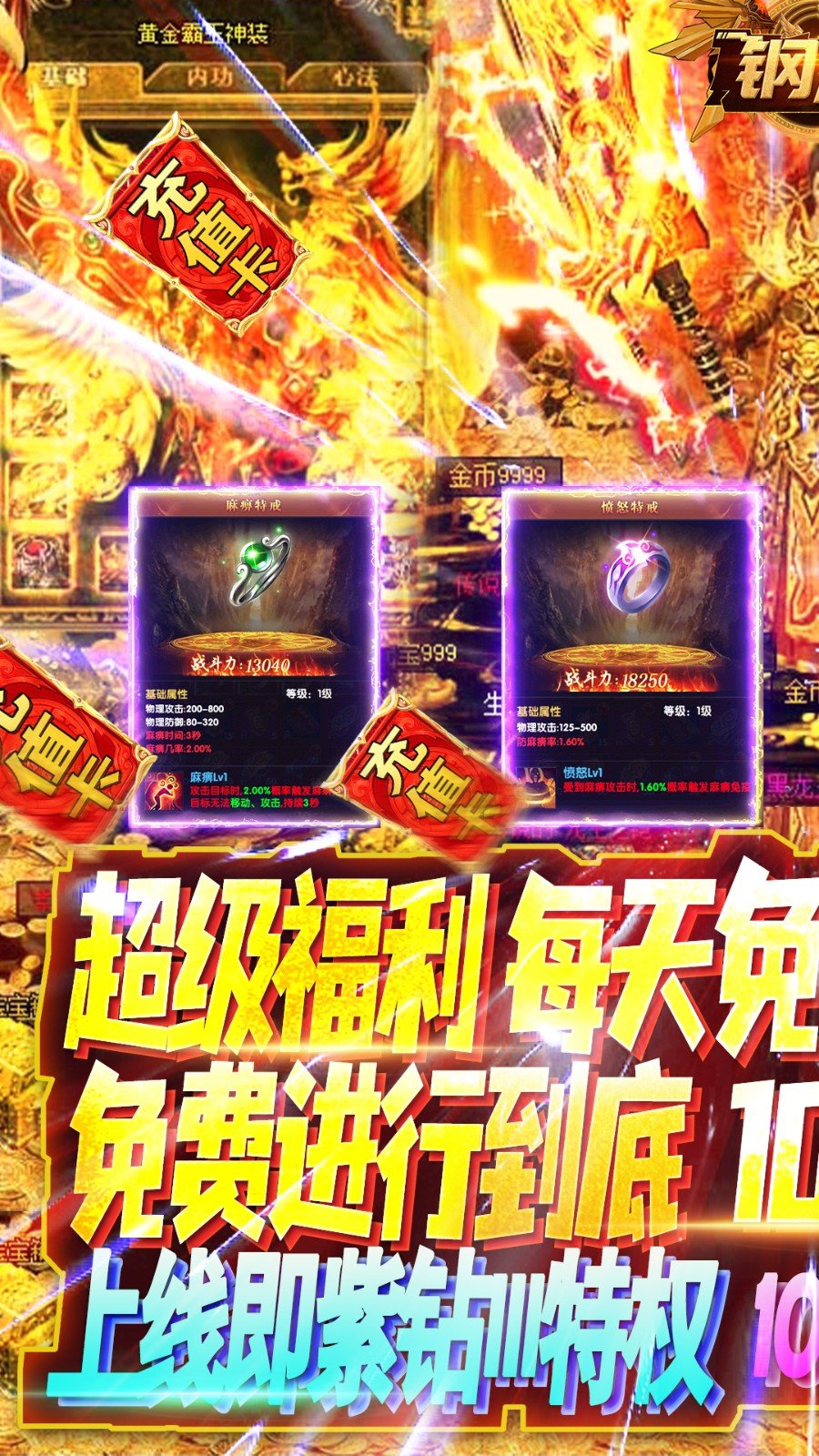 钢魂手游