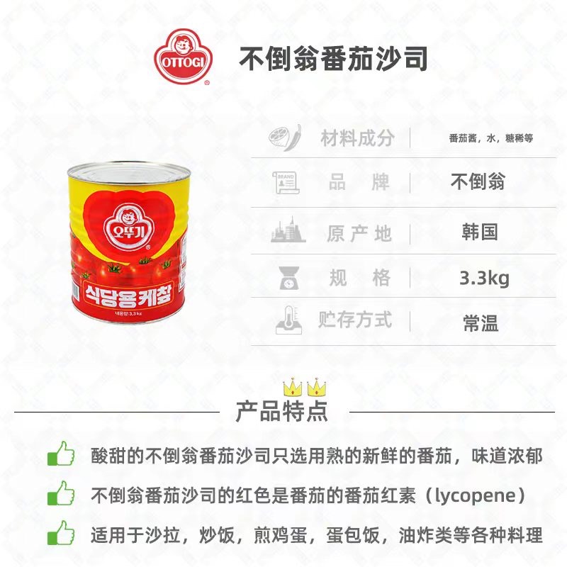 不倒翁番茄酱3.3kg*6桶装：韩国进口，商用大包装的秘密武器！