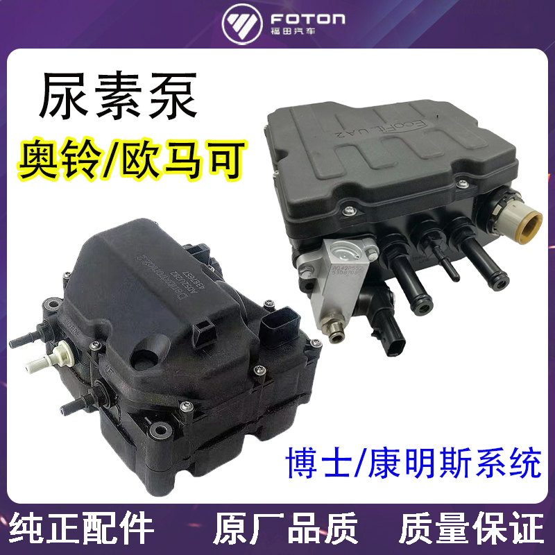 适配Benz奔驰卡车泵车3341/4141尿素泵A0001404478：环保神器，守护蓝天！