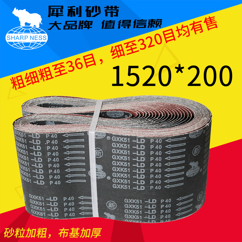 犀利牌1520*200砂带机砂带：解锁DIY新技能，轻松打磨抛光，打造完美作品！