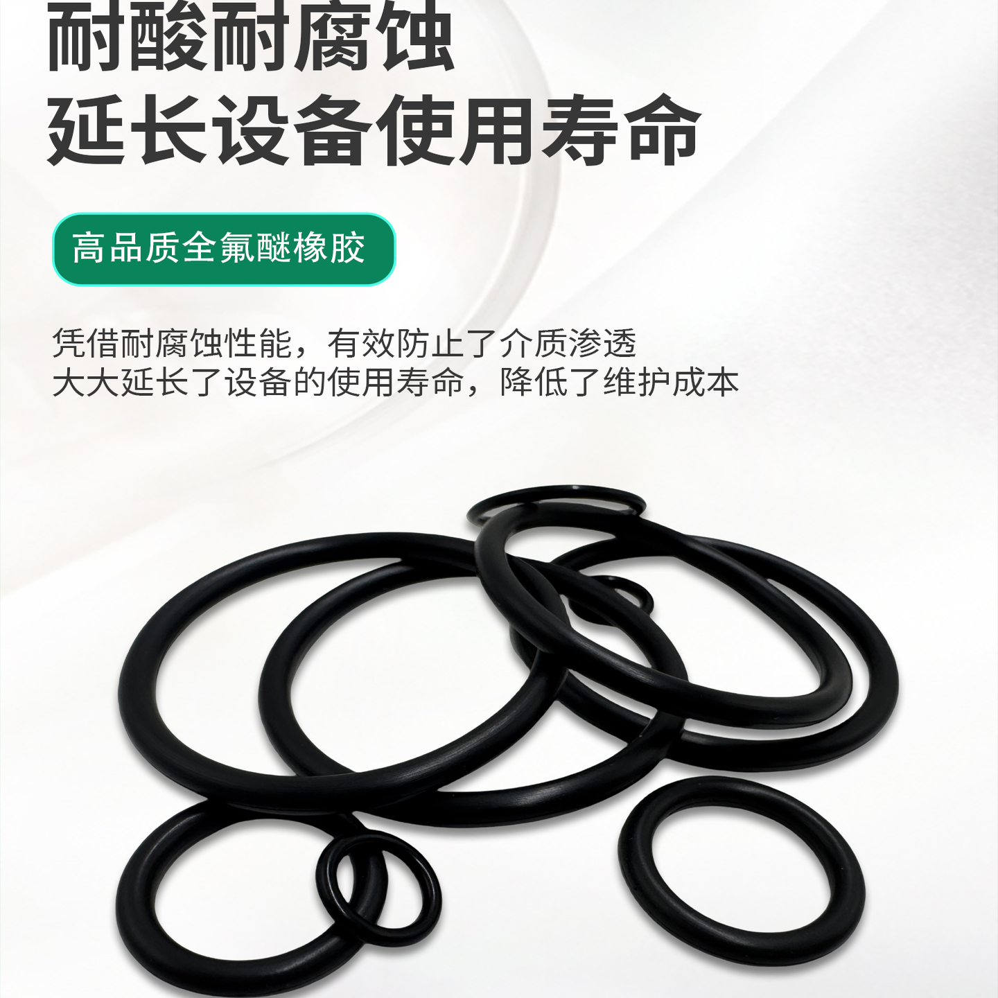 华科全氟醚FFKM橡胶圈：耐高温神器，实验室必备