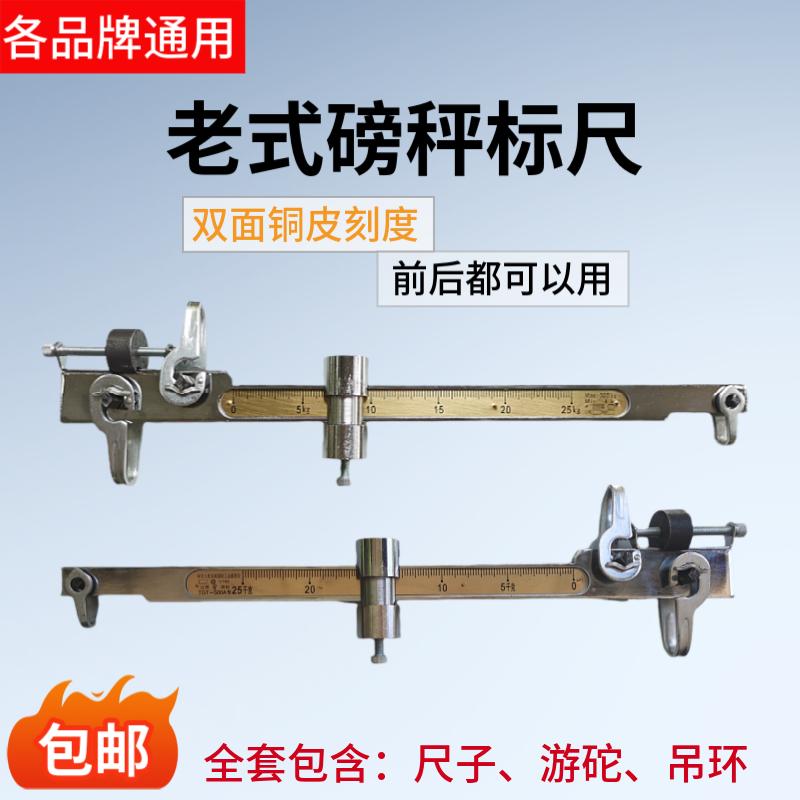 机械磅秤配件刻度标尺老式磅尺500A型100kg1000公斤游拉杆滑砣1吨，你真的了解它吗？