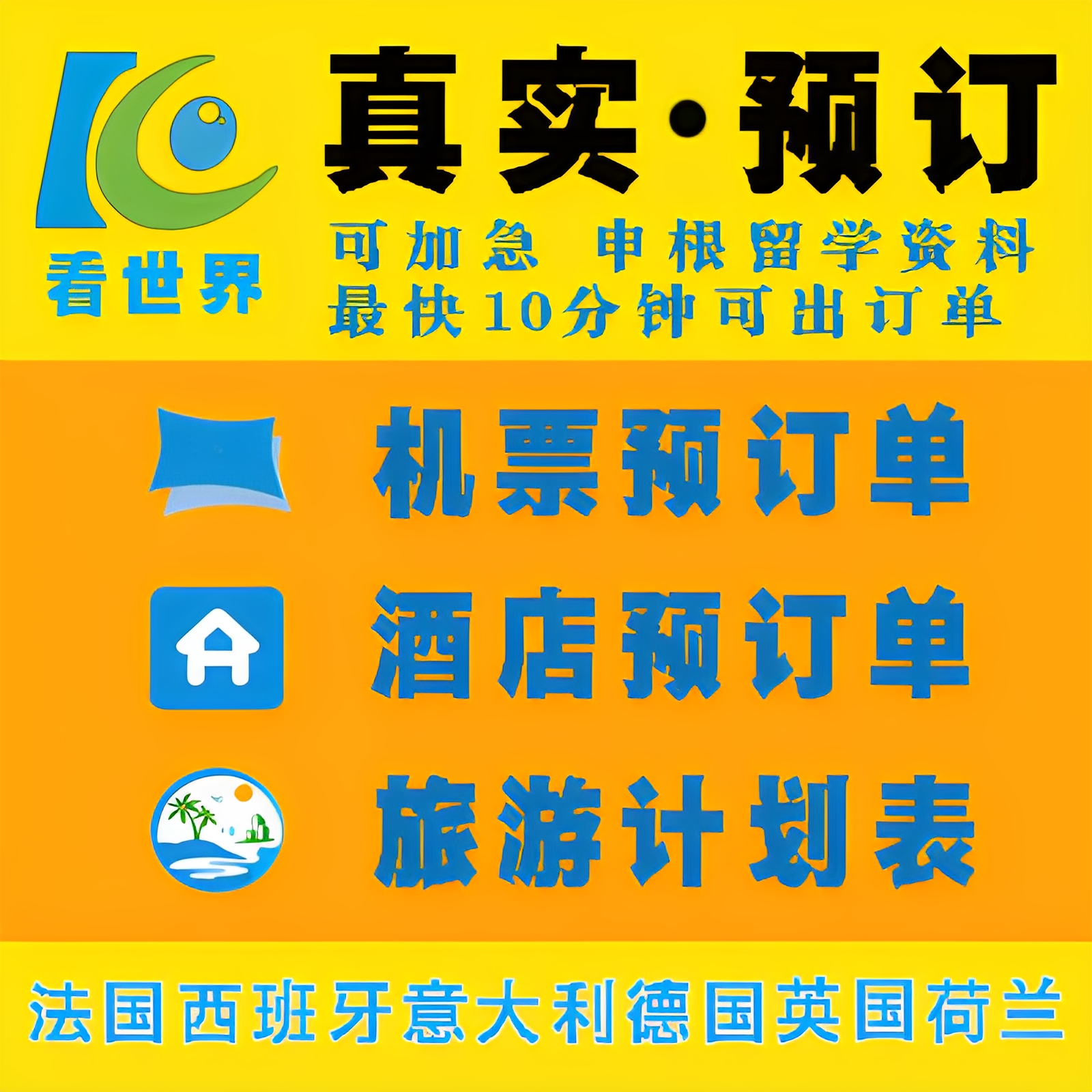 申根签证攻略大公开！法国西班牙旅游签证轻松拿！✈️