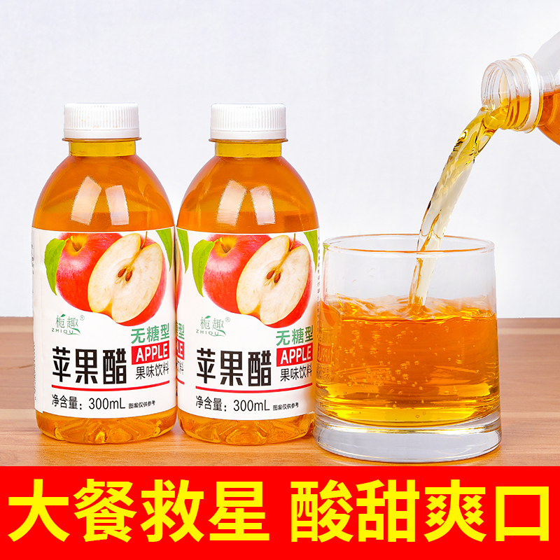 特价推荐！苹果醋饮料冲量促销，整箱低脂低卡，实惠到家！