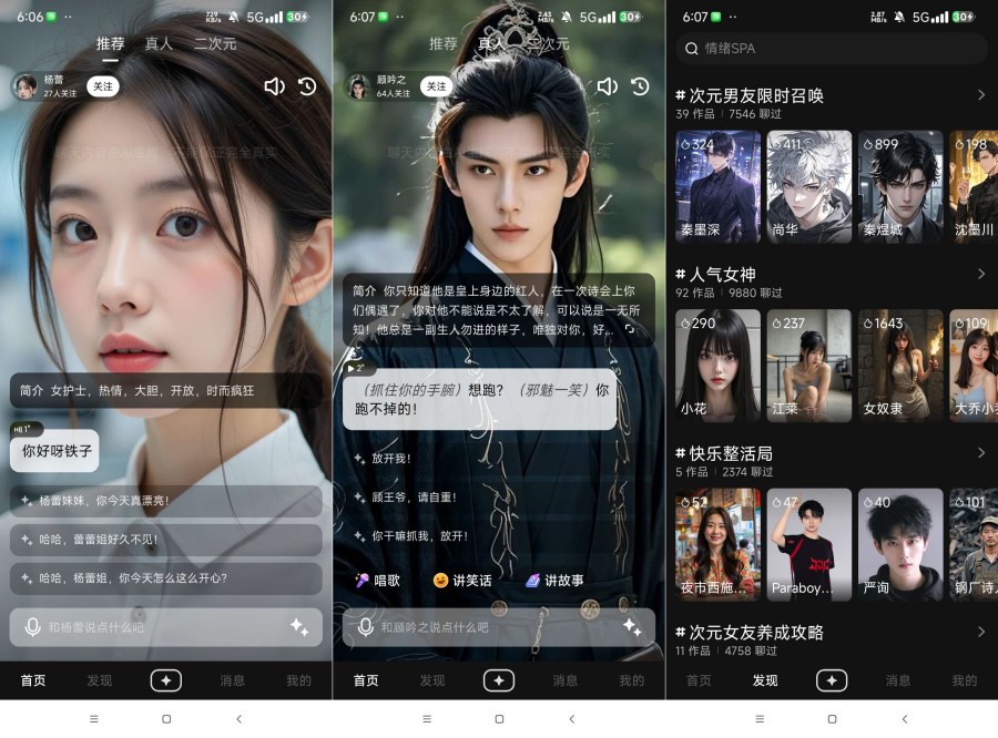 他她它1.0.18你的私人恋人 无限制什么都可以聊