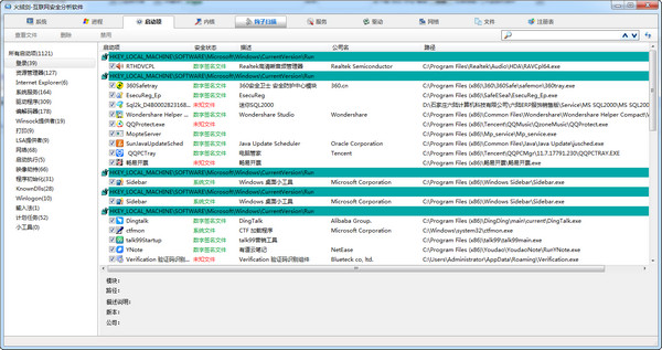 火绒剑独立版0.1.0.36