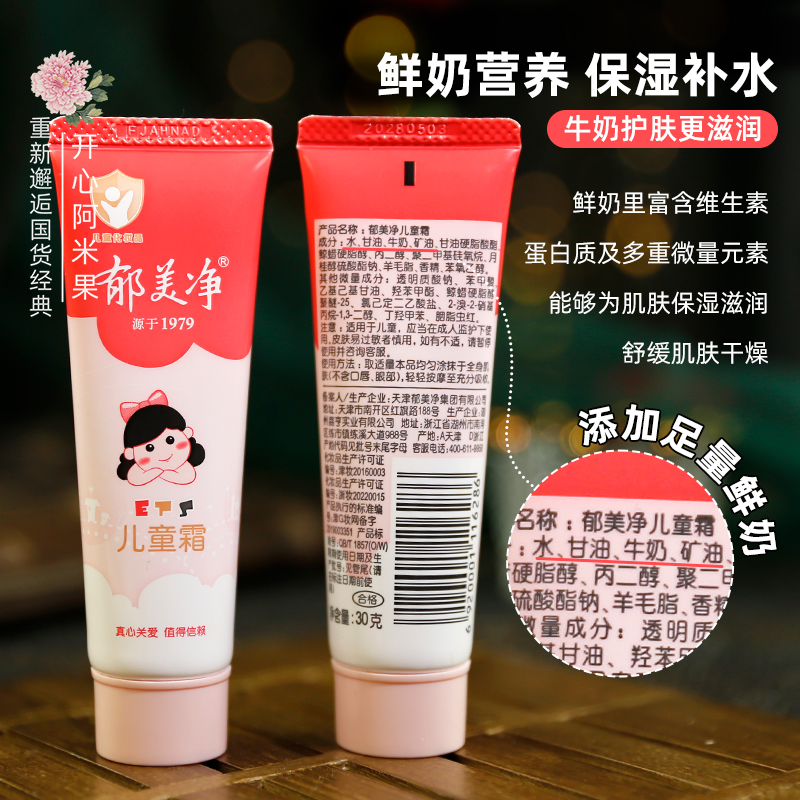 郁美净为什么不能用？