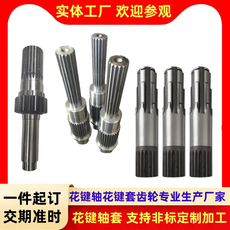 不锈钢304花键轴花键套加工定制：渐开线矩形花键轴套齿轮定做的终极攻略！