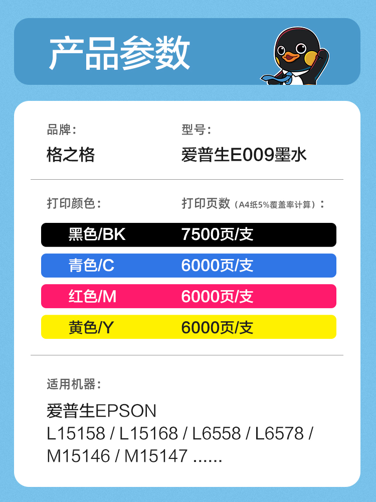 格之格EPSON爱普生009墨水：L15158/L15168/L6558/L6578/M15146/M15147/L6498/L6468墨仓打印机专用墨水，打印界的“墨水大师”！