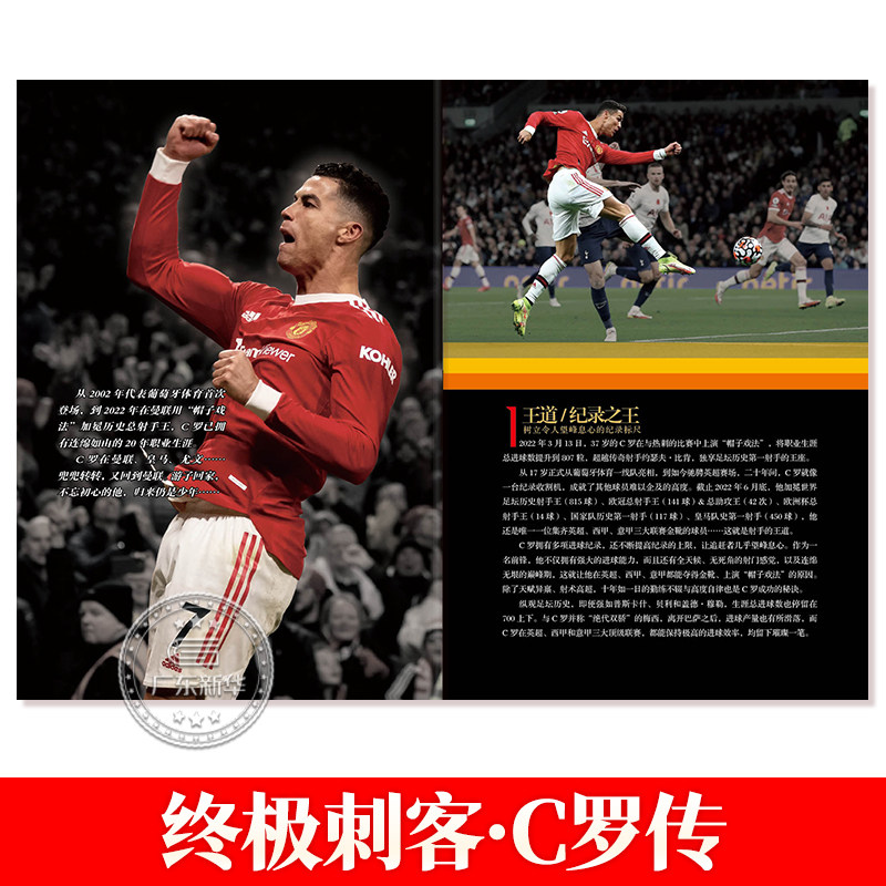 终极刺客 C罗传如何全面展现足球巨星风采？
