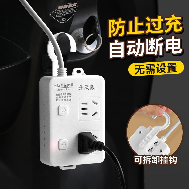 电动车充电保护器：智能守护，告别过充烦恼