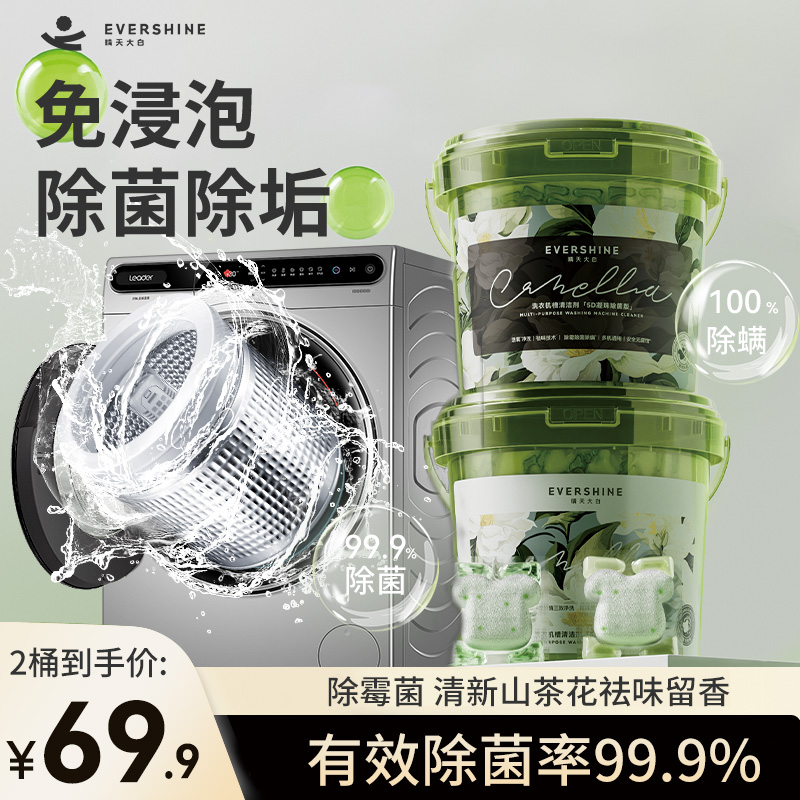 晴天大白洗衣机清洁神器，告别脏污，重获清新！✨