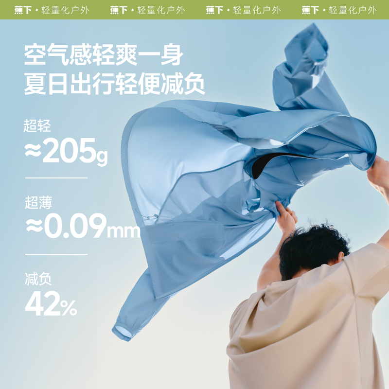 蕉下男士轻薄透气防晒衣：户外运动新选择，UPF100+防晒神器✨