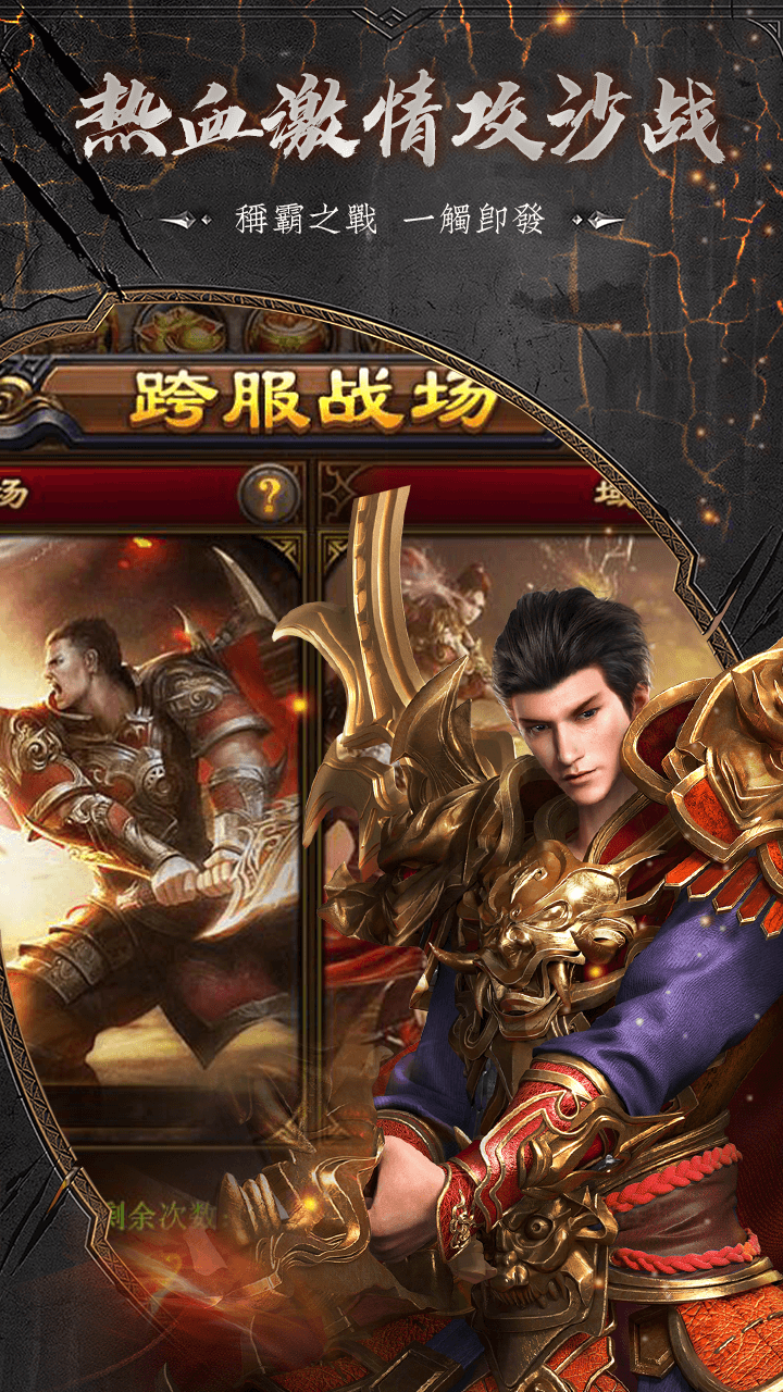 巨龙战歌群王争霸