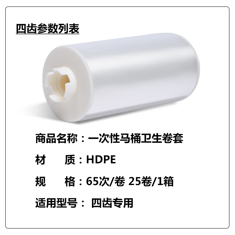 四齿卫生卷套转转宝：告别脏污，迎接洁净新生活！