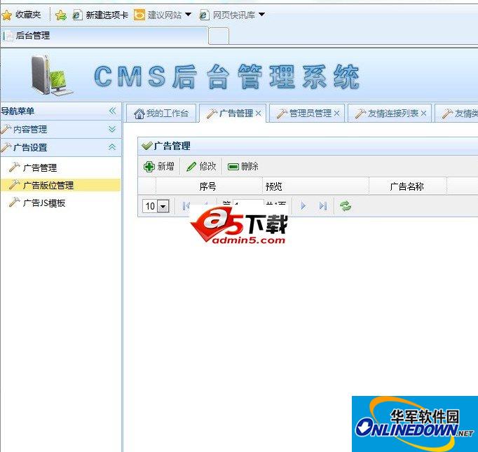 广告管理系统1.2