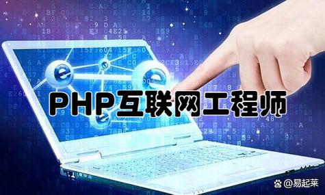 PHP工程师,互联网时代的编程精英