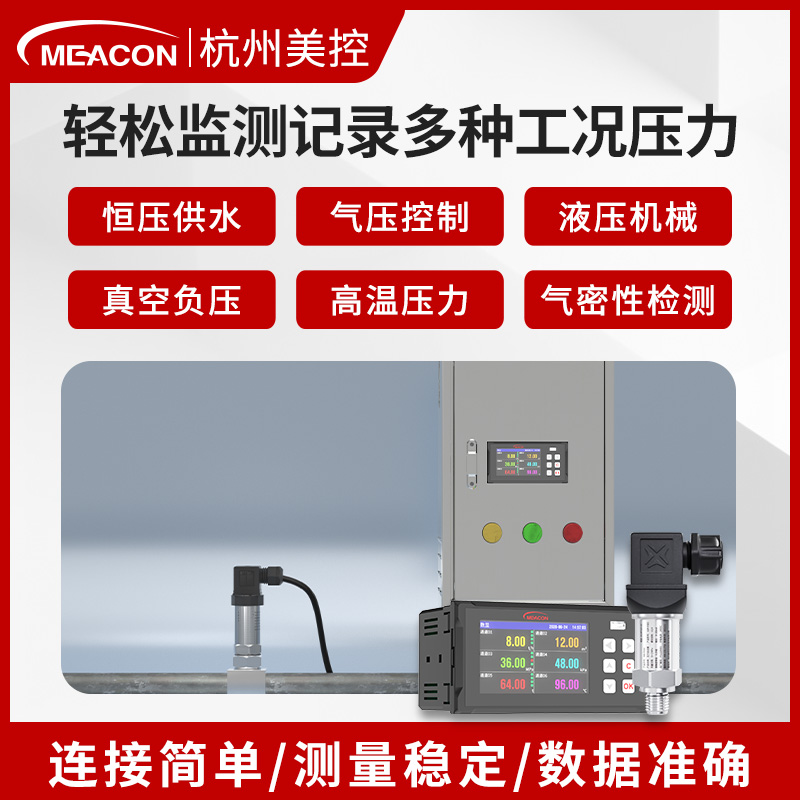 美控压力无纸记录仪：工业4.0时代的高效数据守护神，多通道曲线数据巡检仪的革命性突破！
