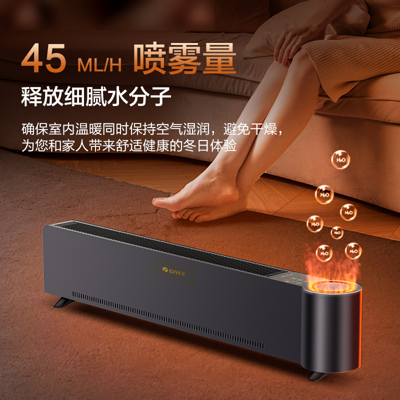 格力石墨烯踢脚线取暖器：智能控温，温暖你的整个冬天