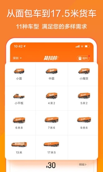 货拉拉app v7.0.0 安卓版1