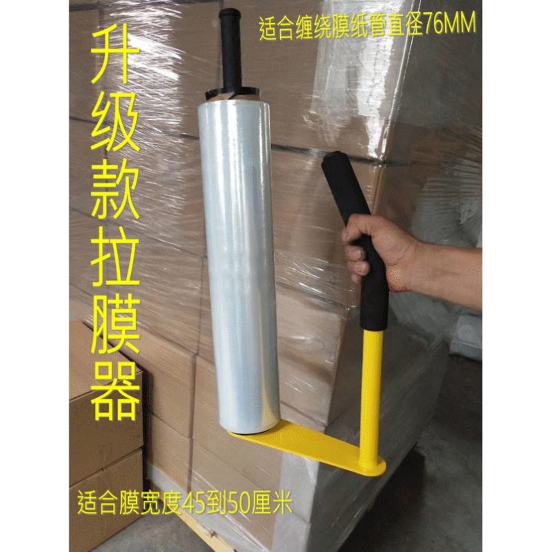 1米手持式拉膜器：改变包装游戏规则的神器，你还在等什么？
