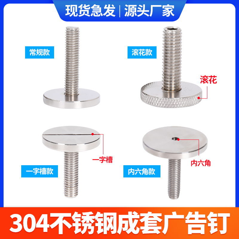 304不锈钢广告钉：让招牌更稳固的神器！