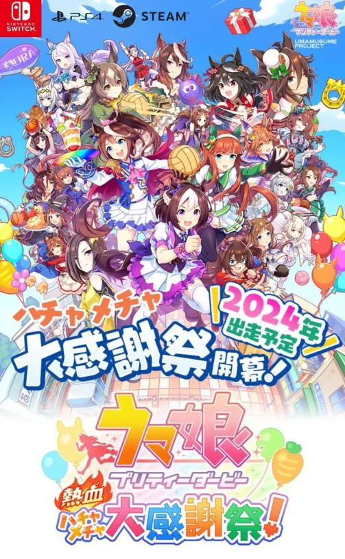 不愧是你啊Cy，这下马厨狂喜了！《赛马娘热血狂欢大感谢祭》试玩评测