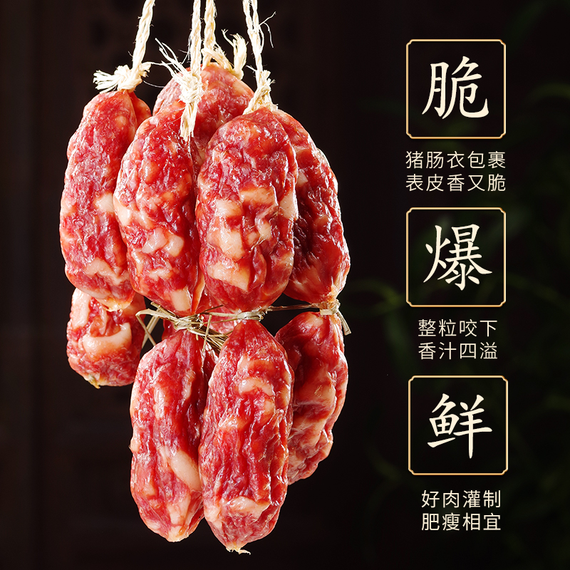 大粒粒肠正宗广式腊味香肠，地道广东特产，中秋送礼新选择！