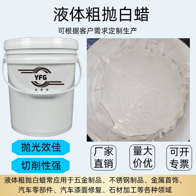 金属镜面抛光浆：解锁极致光泽的秘密武器✨