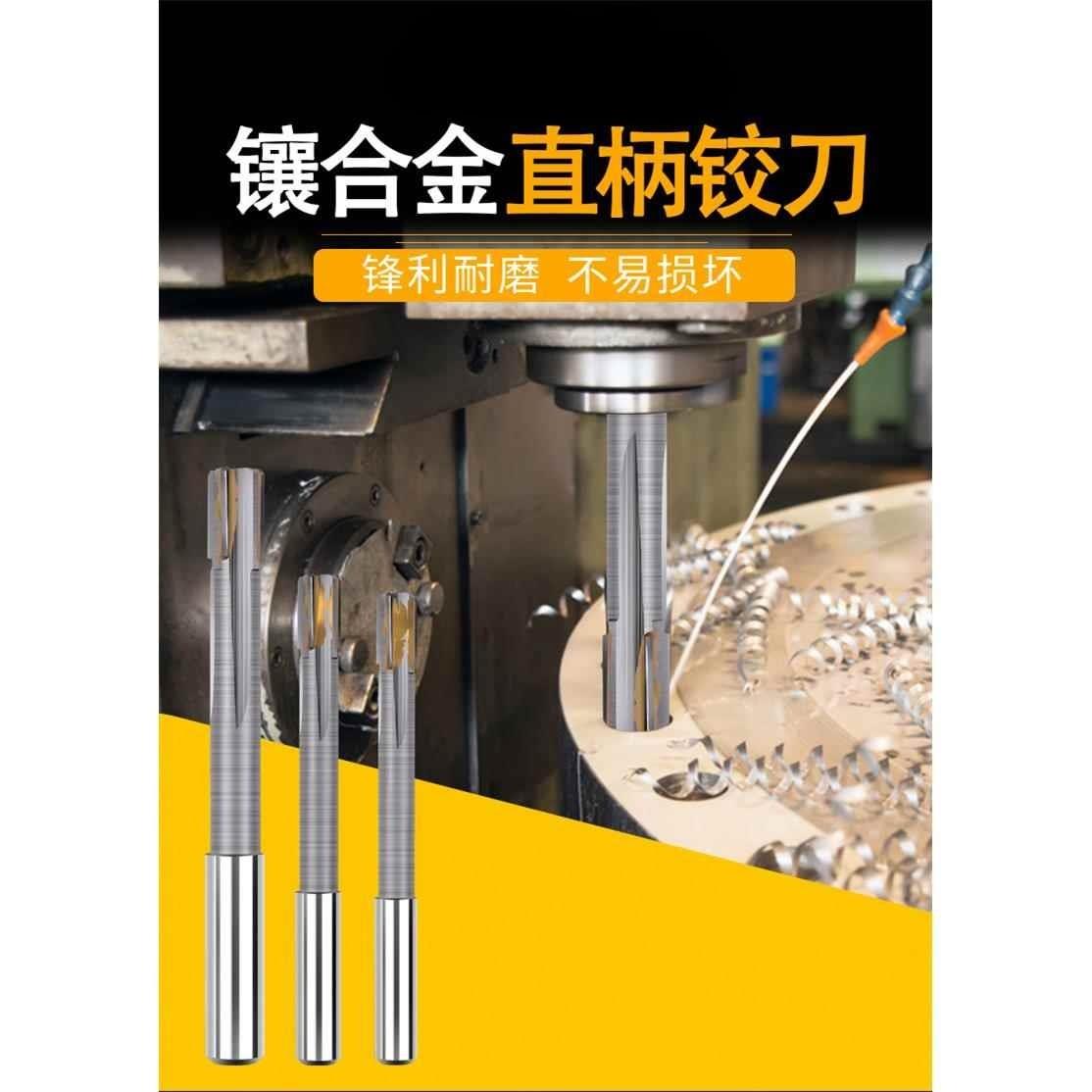 硬质合金钨钢铰刀4.81-4.89：解锁精密加工的秘密武器！