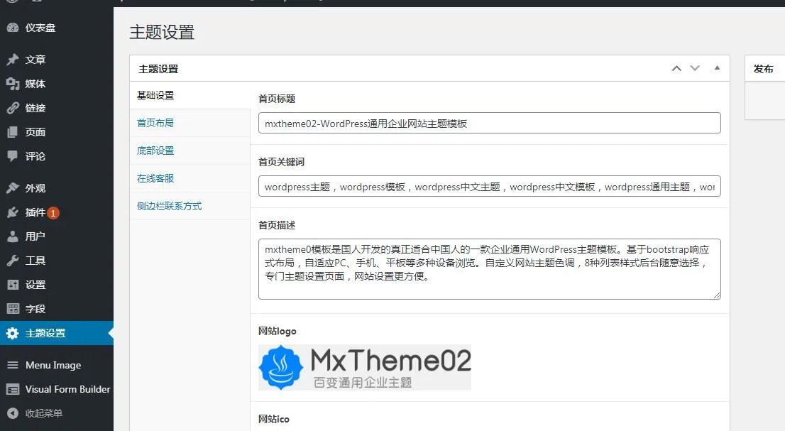WordPress中文版(网站博客程序) v6.9 正式版-优化教程