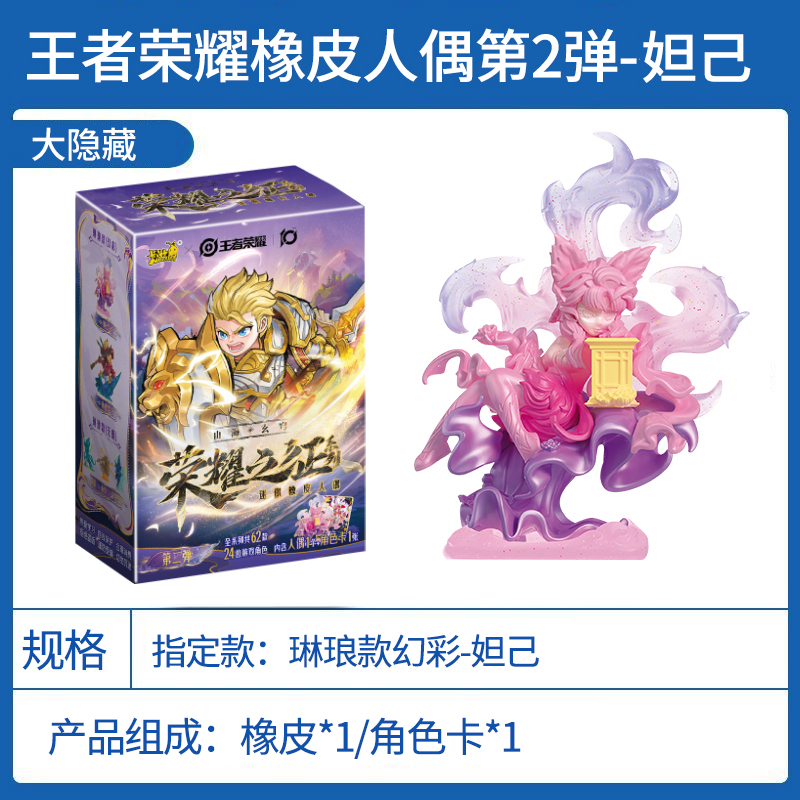 卡游王者荣耀橡皮人偶第2弹，琅邪大隐藏孙悟空正版隐藏款妲己XP卡，你get了吗？