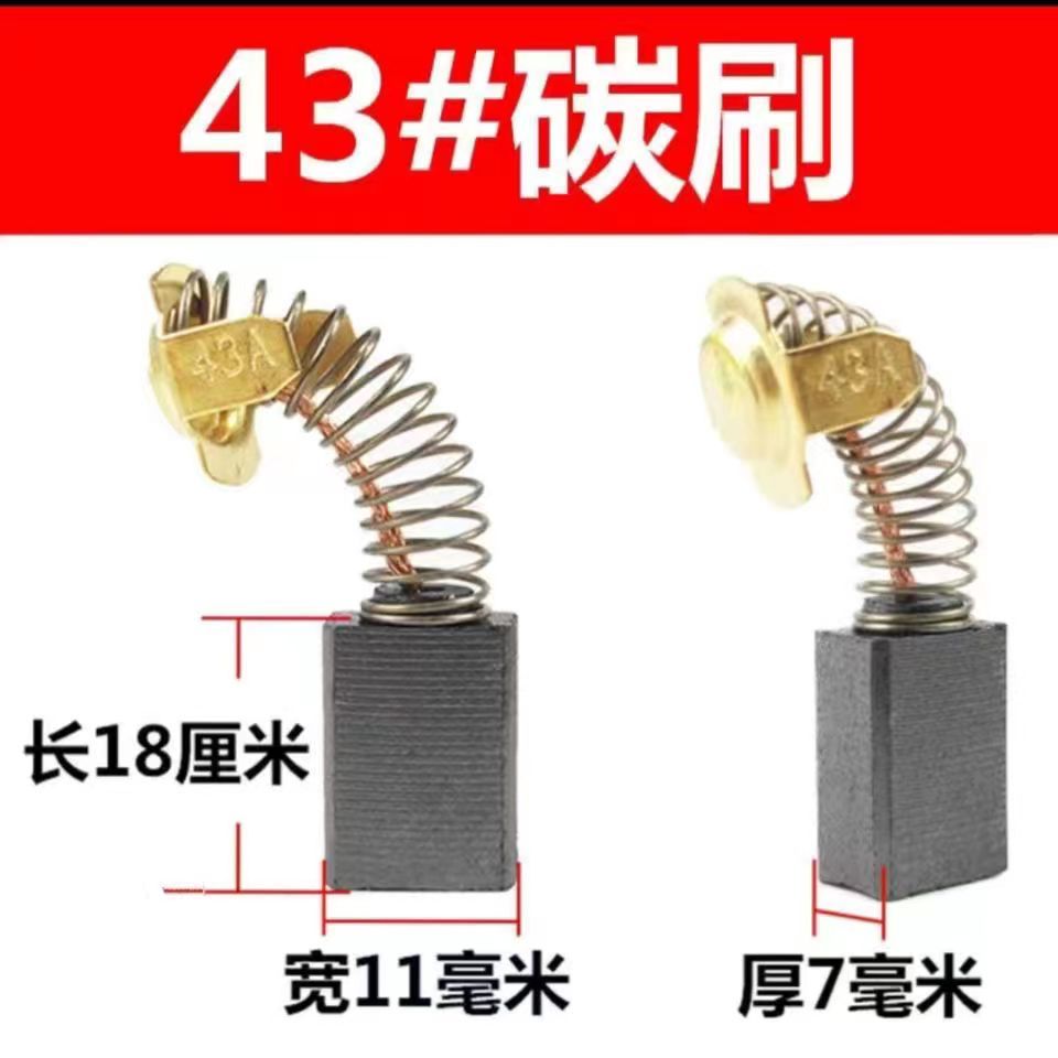 43A耐磨碳刷：申恒0855电镐&amp;飞机钻的完美伴侣，持久耐用的秘密武器