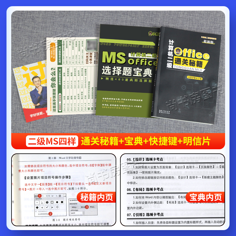 小黑课堂2025年9月计算机二级Ms office通关秘籍+真题题库，轻松拿证不迷路！
