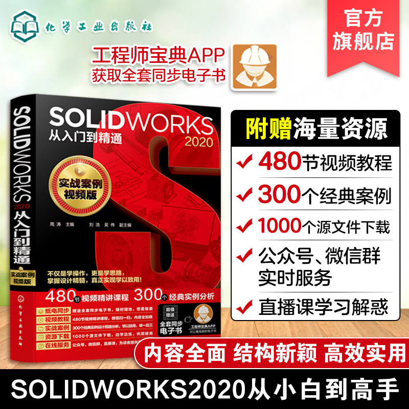 SOLIDWORKS自学宝典：从入门到精通，掌握设计精髓！