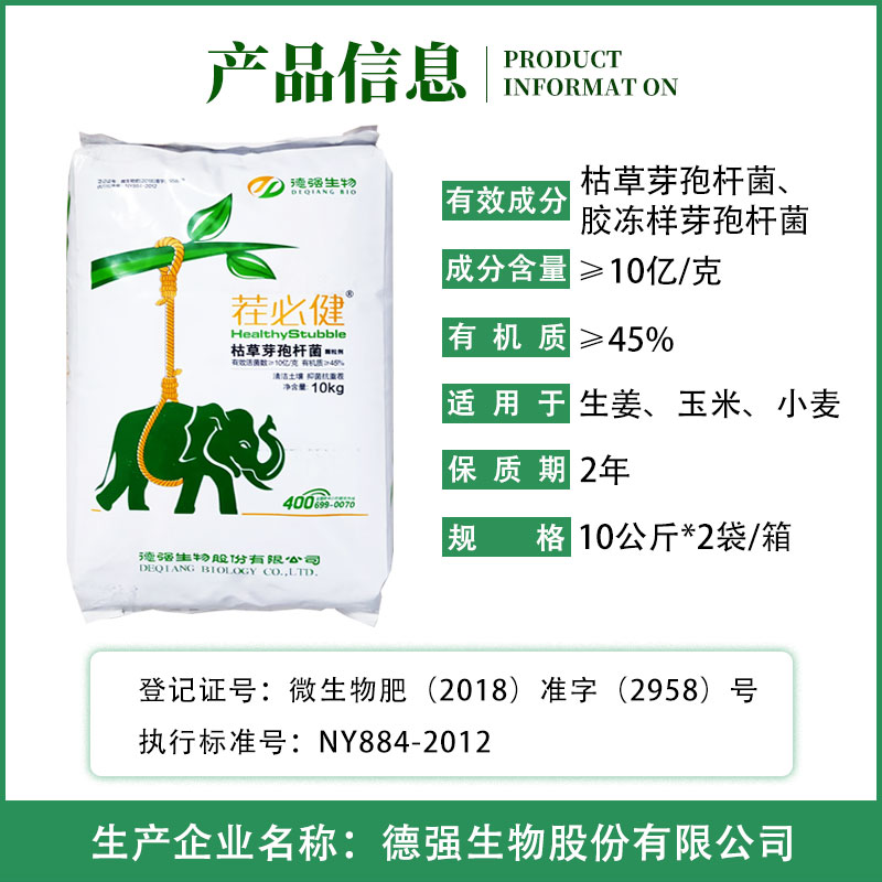 德强生物茬必健：抗重茬调土壤，增产微生物菌肥黑科技！