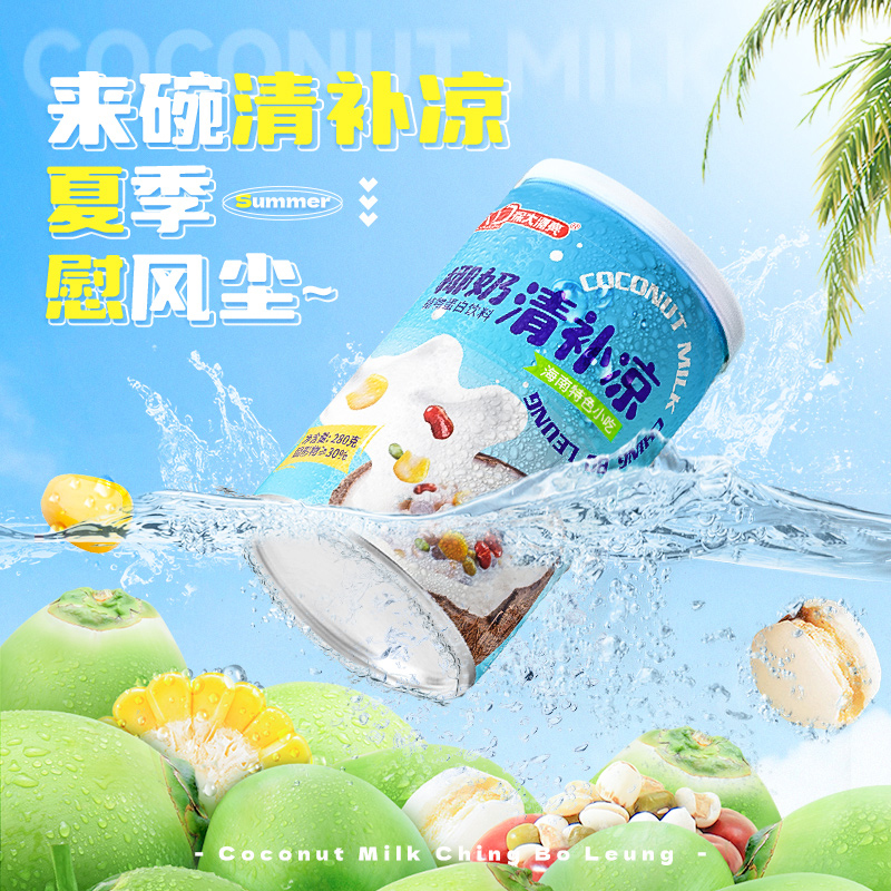 海南特产清补凉大揭秘：解暑神器，夏日必备！