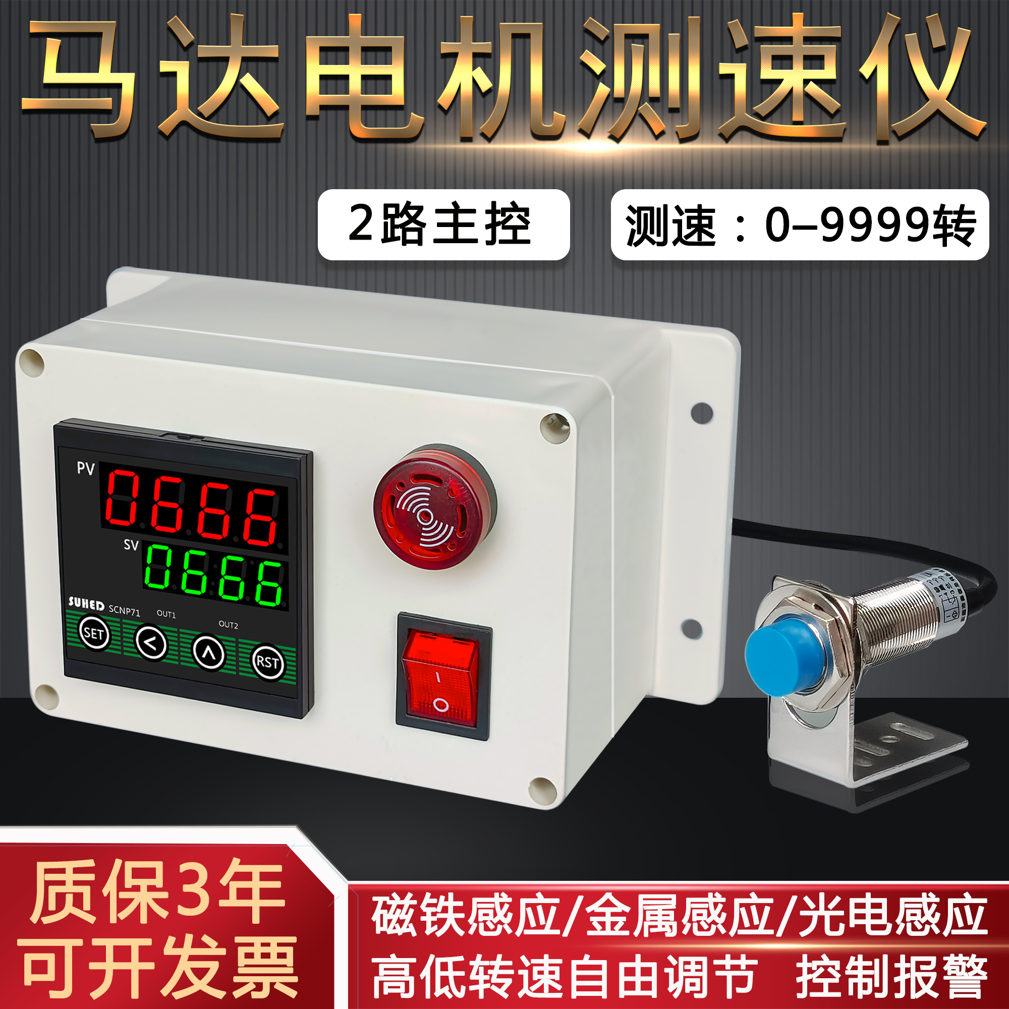 转速传感器测速神器！电机测速仪表数字显示太香了！低速超速一目了然